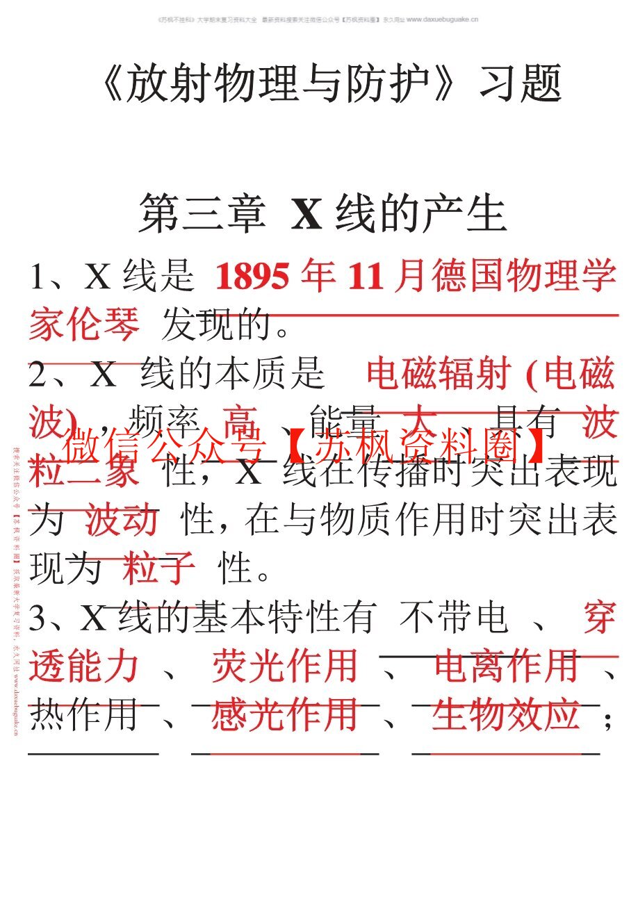 放射物理与防护